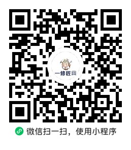 一修匠维修二维码